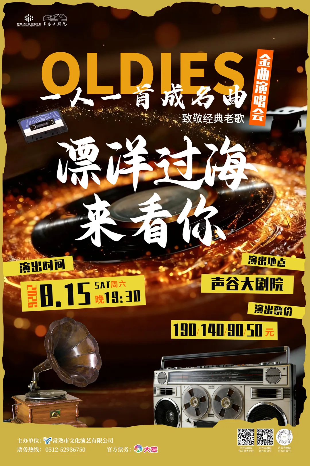 常熟又一场演唱会!那些循环过的老歌终于要现场大合唱!