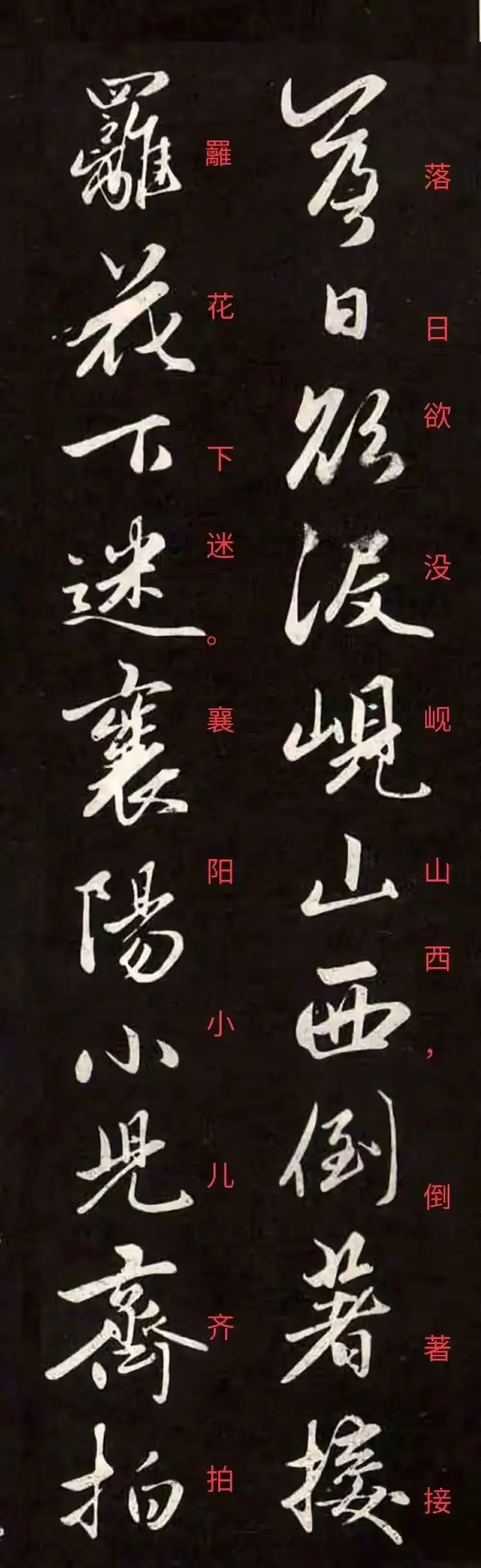 赵孟頫《襄阳歌》