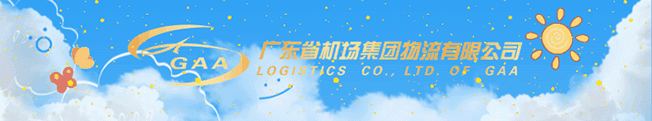 特别策划 | 岁月如歌 感恩同行——货站事业部举办退休人员欢送会