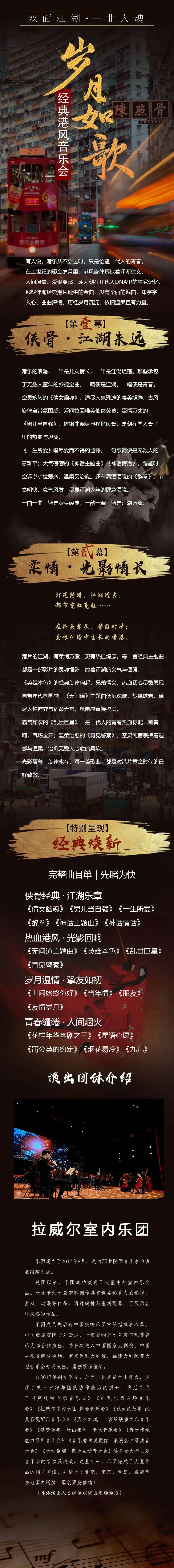 开票 | “岁月如歌”经典港风音乐会,借一首旧日旋律,重访那个黄金时代.
