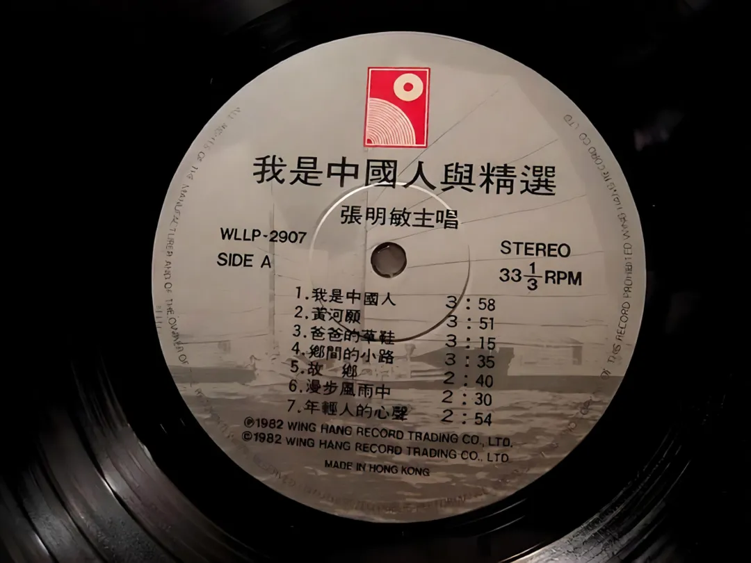 经典老歌|《我是中国人》——＂我不管生在哪里,我是中国人;不论死在何处,誓做中国魂＂,那是1982年香港街头突然响起的一句硬话