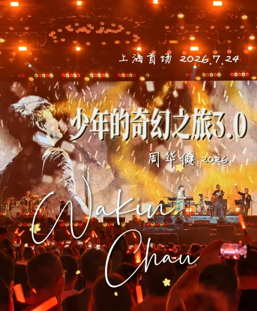 老歌没人听?周华健上海连开 6 场座无虚席,抢票堪比春运!