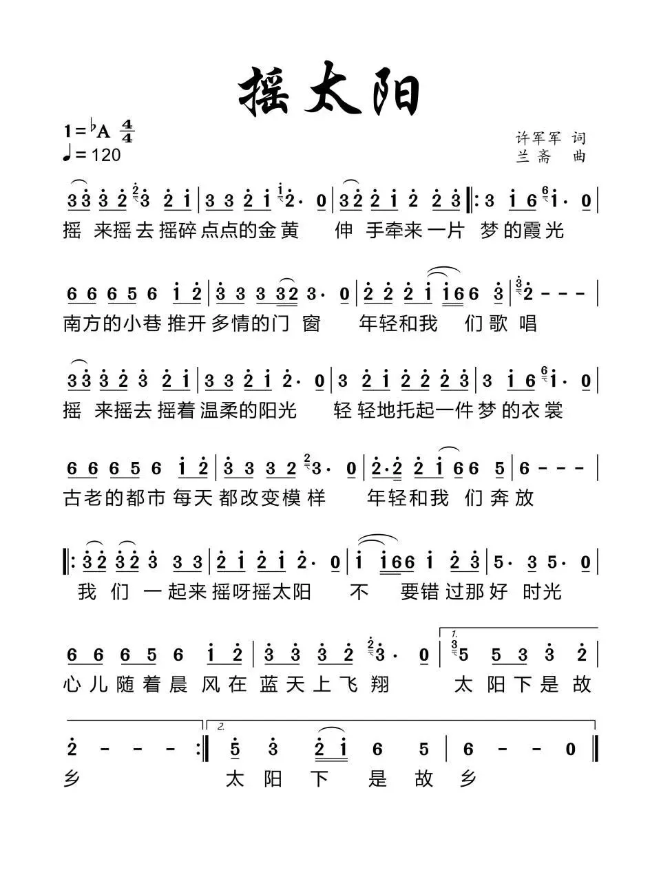经典老歌《摇太阳》歌词及赏析
