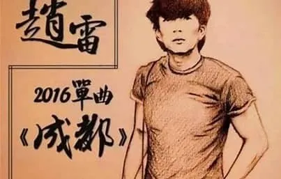 一座城一首歌|一曲《成都》,余生眷恋锦城烟火