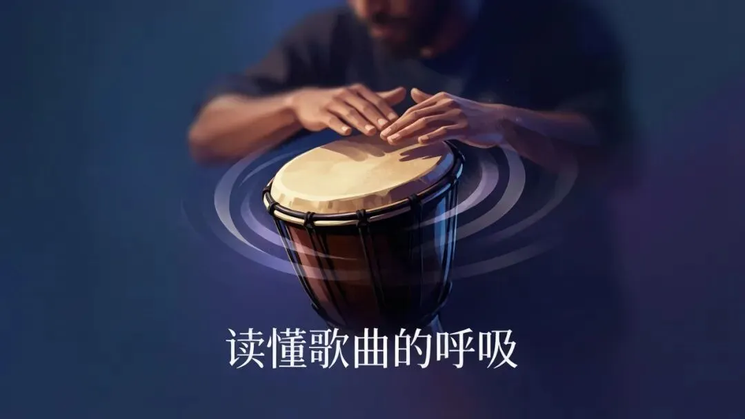 流行音乐伴奏,读懂歌曲的呼吸!