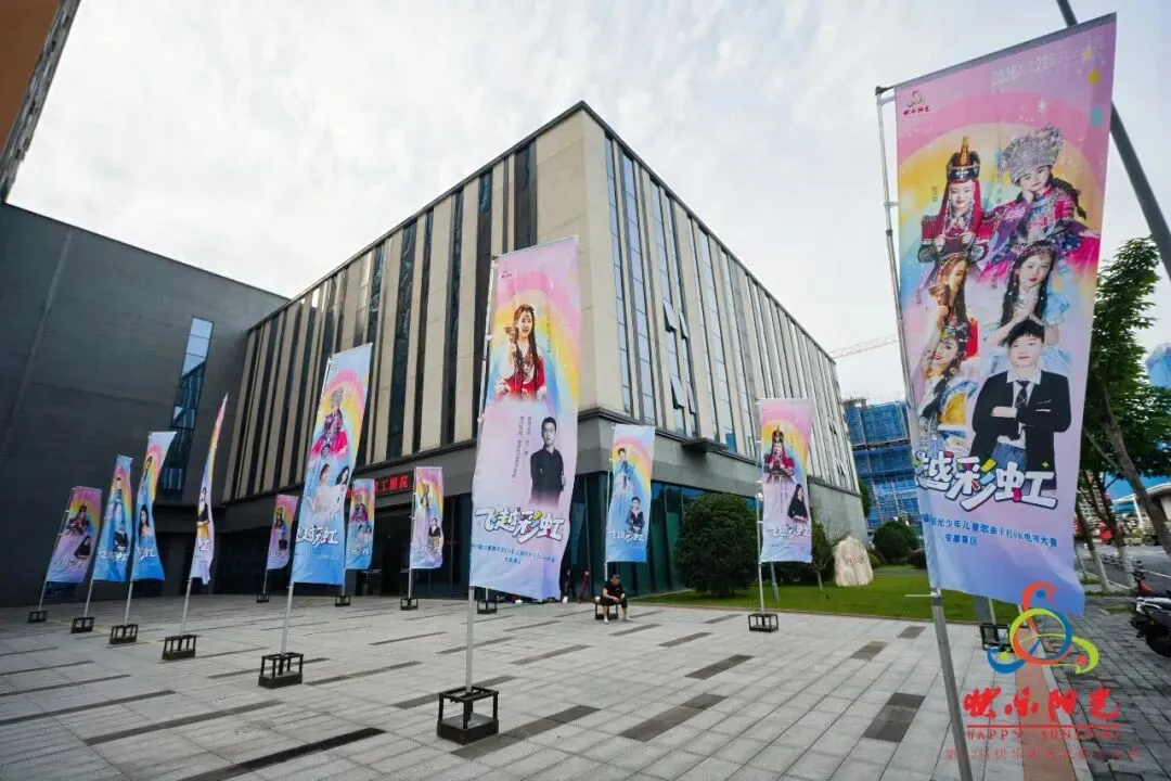 2026快乐阳光第22届中国少年儿童歌曲卡拉OK电视大赛 --安徽总决赛开幕式(上篇)
