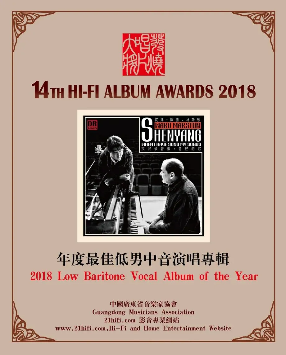 曾经的歌——沈洋&沃德·马斯顿实况录音集