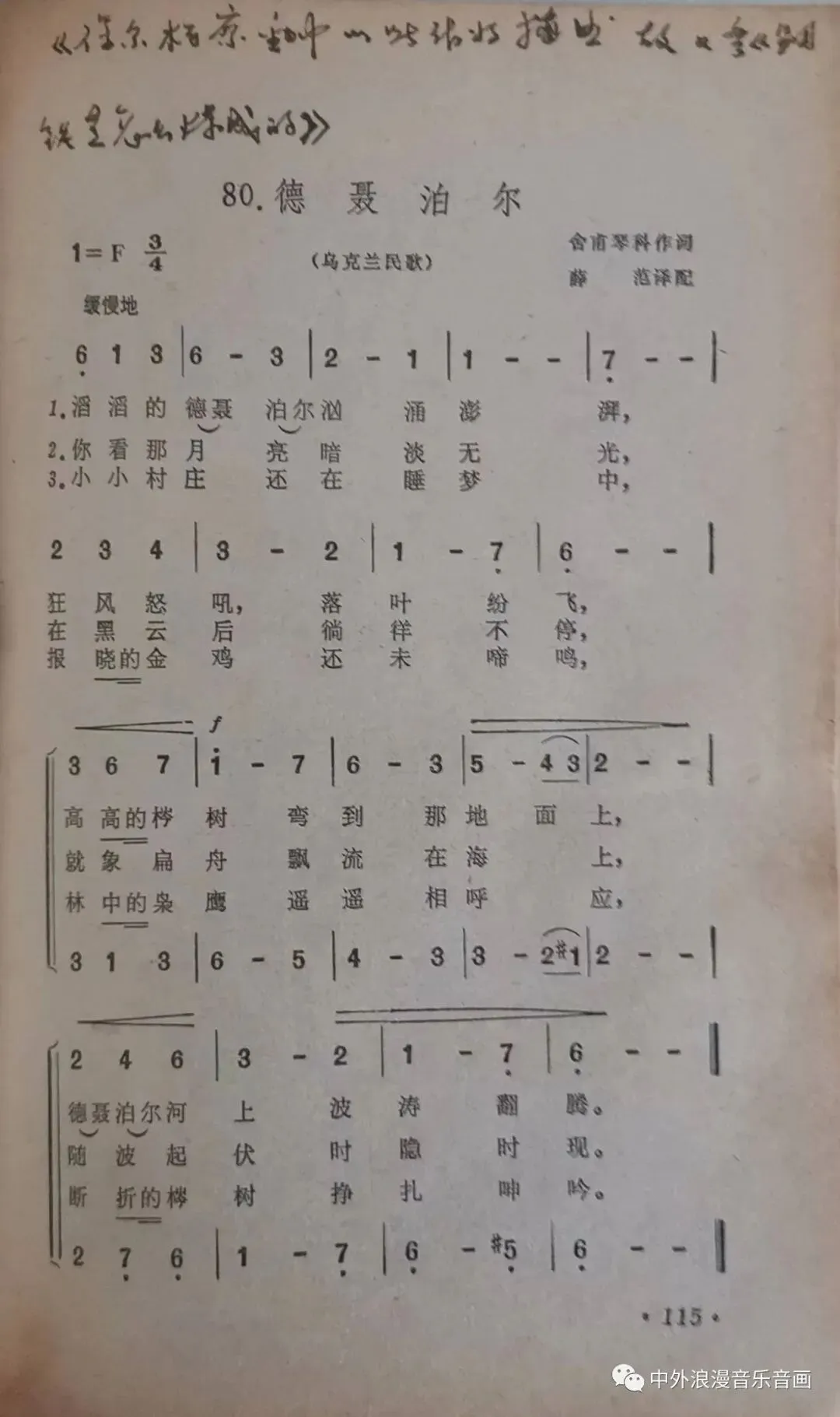 前苏联的回声——经典歌曲《在乌克兰辽阔的原野上》(《德聂泊尔河的波涛》)