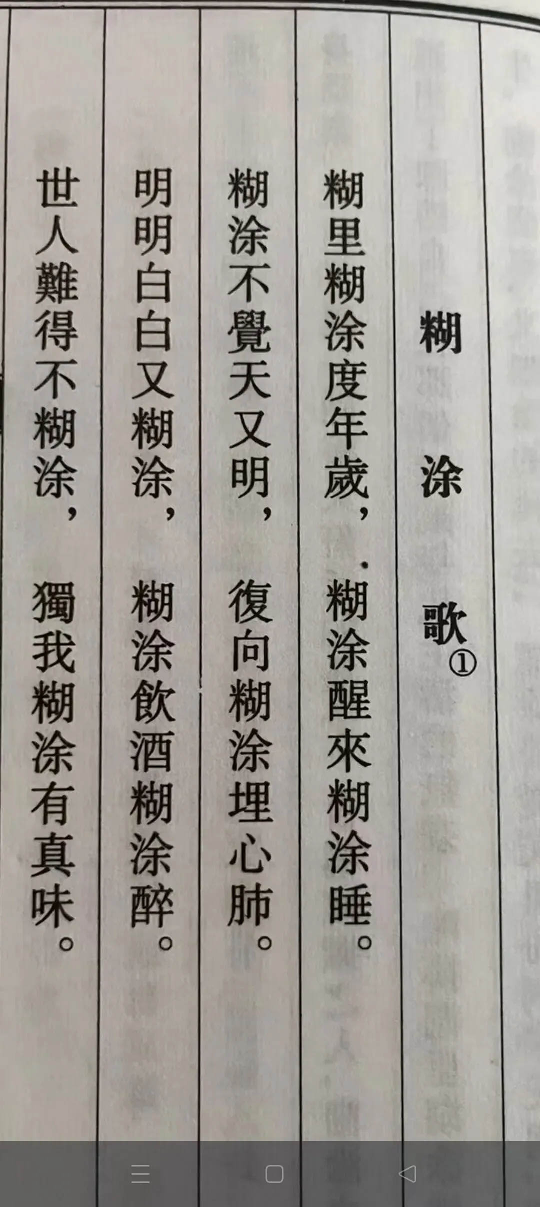 糊涂歌