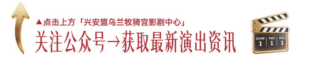 音乐治愈全城!从老歌到非遗室内乐,岭上小美好凭实力圈粉全城乐迷,每一曲都藏着兴安人的热爱