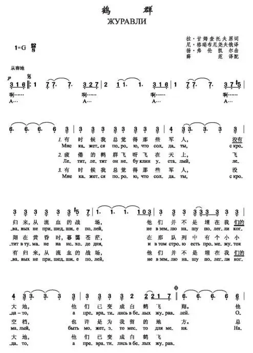 俄苏经典歌曲讲座(126)《鹤群ЖУРАВЛИ》