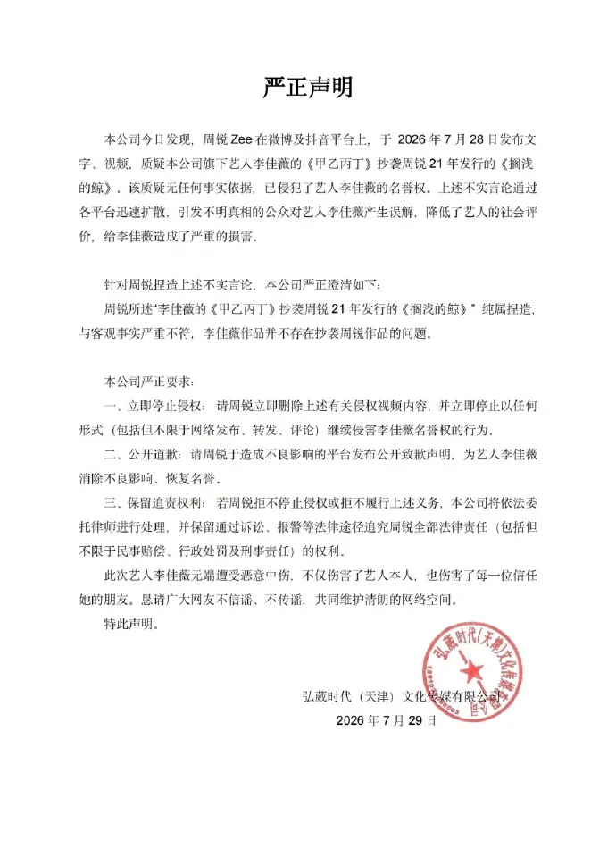 大热歌曲女歌手严正声明否认!请立即停止侵权并公开道歉,否则将保留追责权利