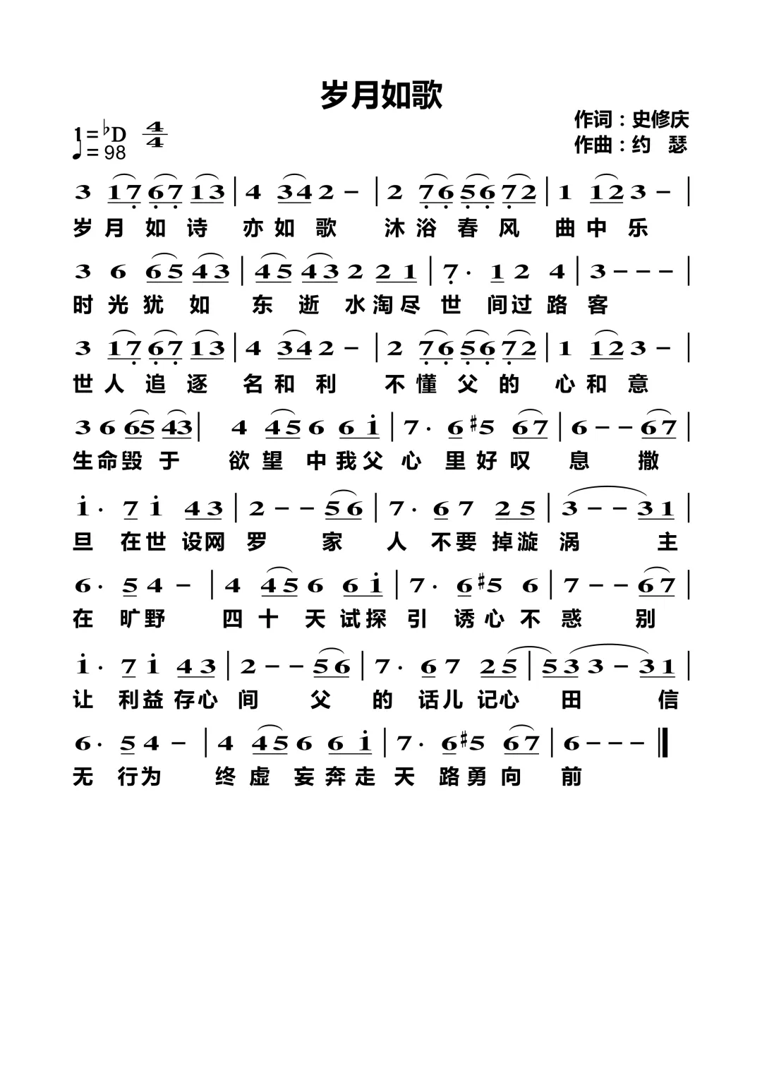 新歌欣赏:岁月如歌
