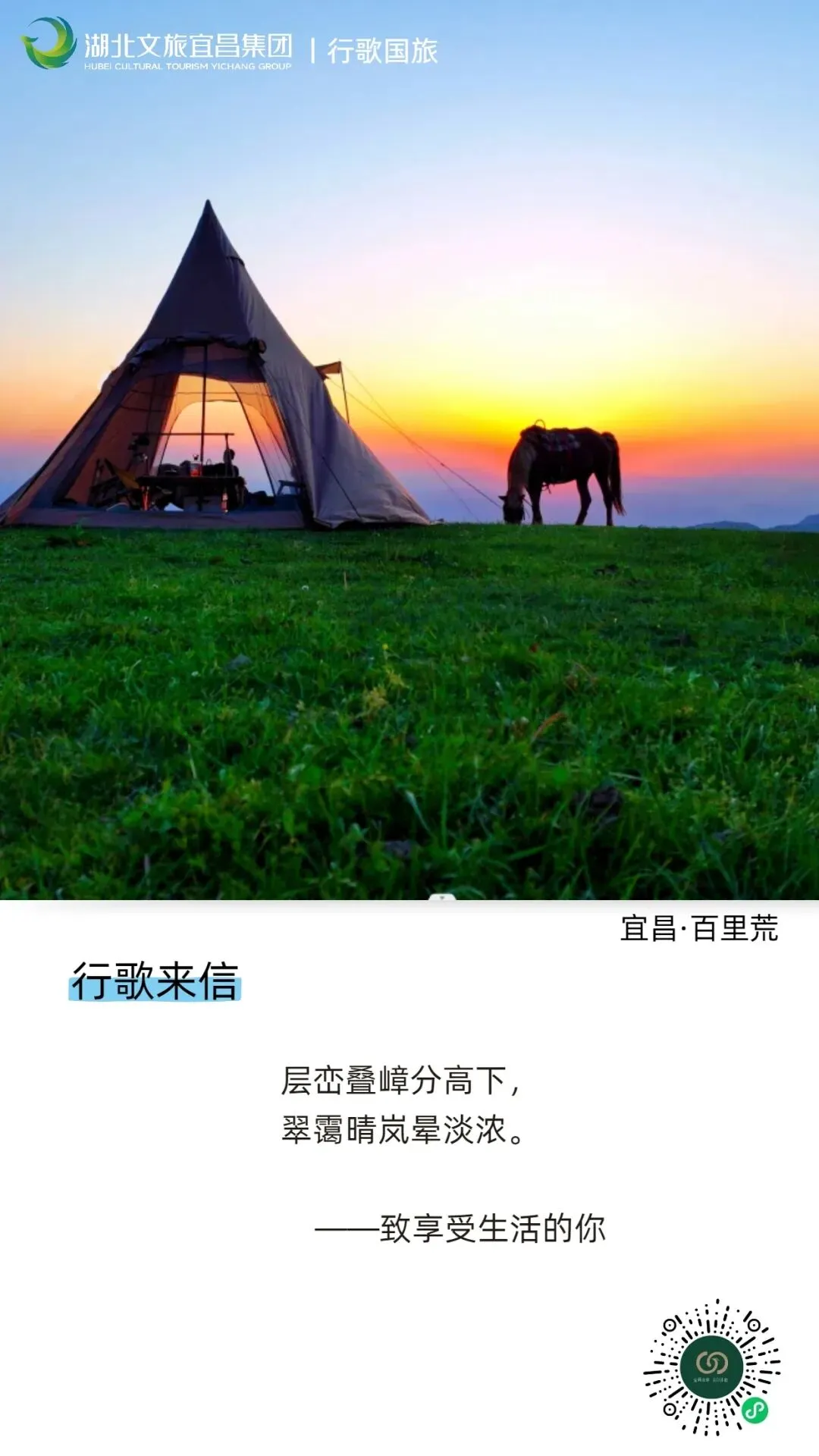 行歌来信 | 致享受生活的你