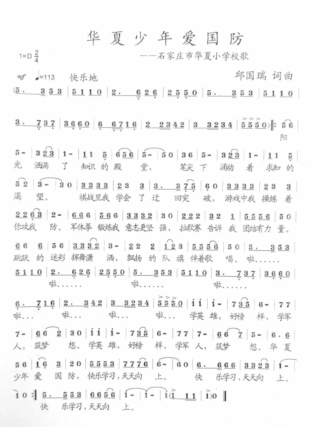 歌曲简介:《华夏少年爱国防》