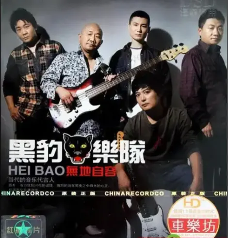 旧曲新情(听老歌,写新诗系列诗歌):怕你回望——听黑豹的歌《怕你为自己流泪》