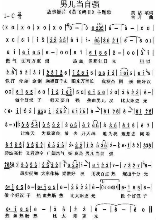 歌曲《男儿当自强》歌词及赏析