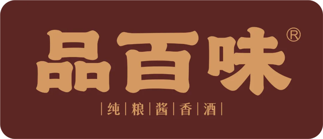 百味音乐百味酒—品百味三周年AI歌曲创作大赛
