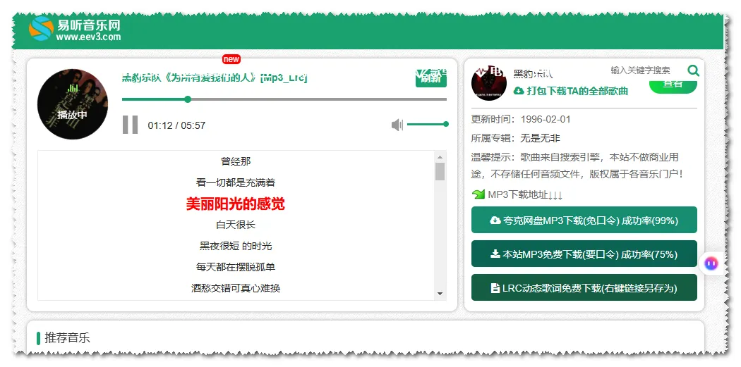 不用充值、不用登录!全网歌曲一键搜,免费音源网站深度测评