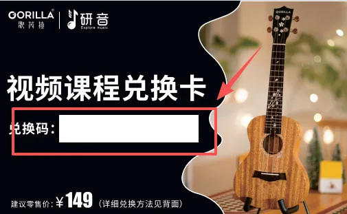 【歌芮拉购琴学员】小鹅通兑换课程流程以及如何看课