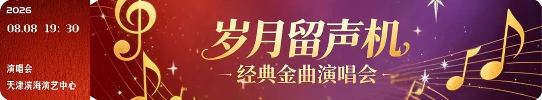 这16首歌,藏着半部华语流行音乐“编曲大师列传”