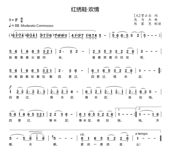 中国艺术歌曲《红绣鞋·欢情》附谱 演唱:罗玉丹