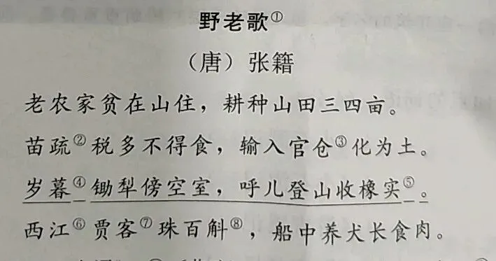 古诗理解:张籍《野老歌》