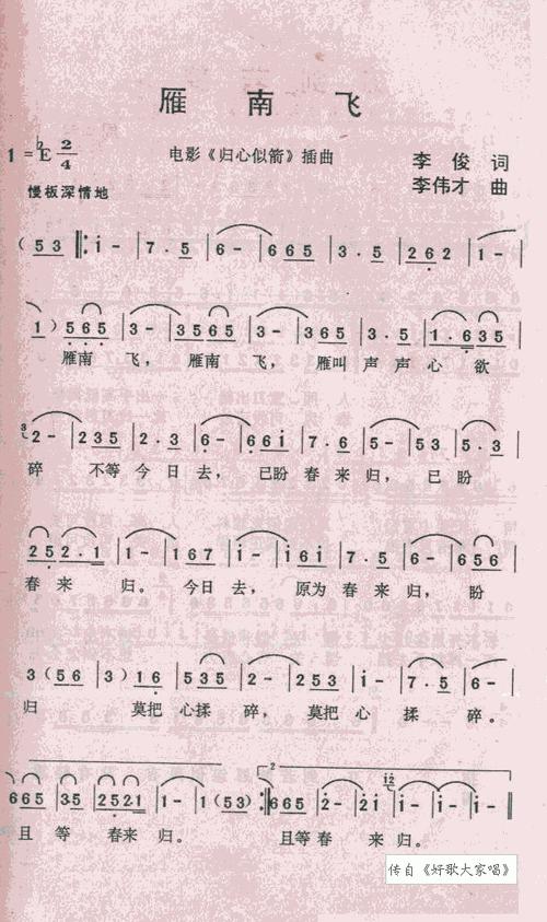 流金岁月,老歌情怀之——《雁南飞》,心儿碎