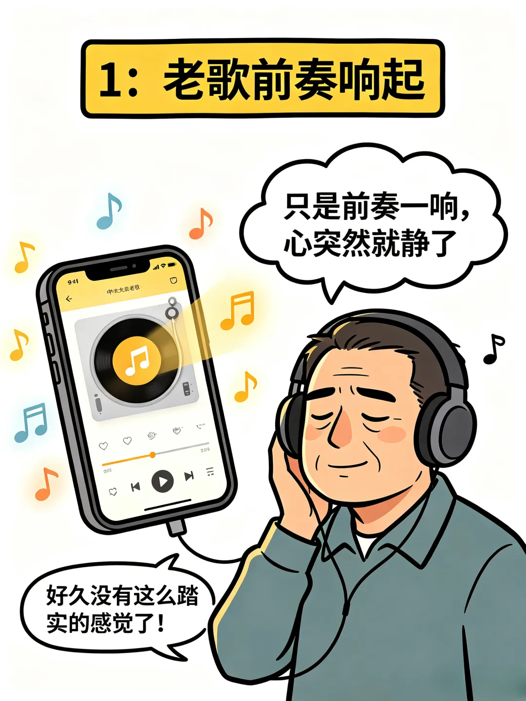 4 个瞬间读懂怀旧:短视频越刷越空虚,老歌一响起便心安