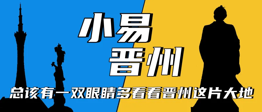 晋州人听晋州歌 原创歌曲《晋州的夜》词曲/焦志波