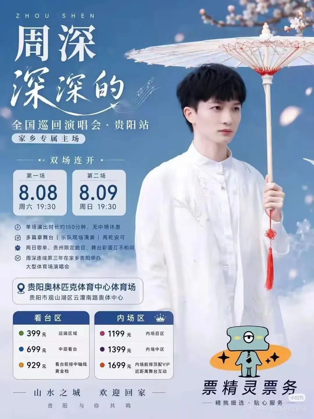 歌曲:心同此愿-周深