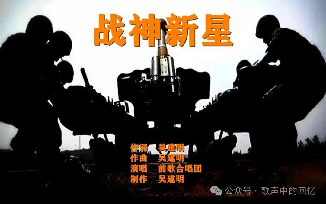 庆祝建军99周年吴建明军旅原创歌曲-《战神新星-献给新一代军校学员》(作词作曲吴建明 演唱英豪 前线歌舞 编曲欧阳雄波 制作吴建明)