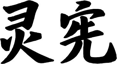 《步天歌传》前夜之卷一 人月圆·西