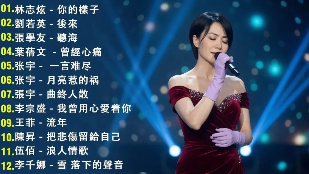 群星|一人一首成名曲,经典老歌500首大全