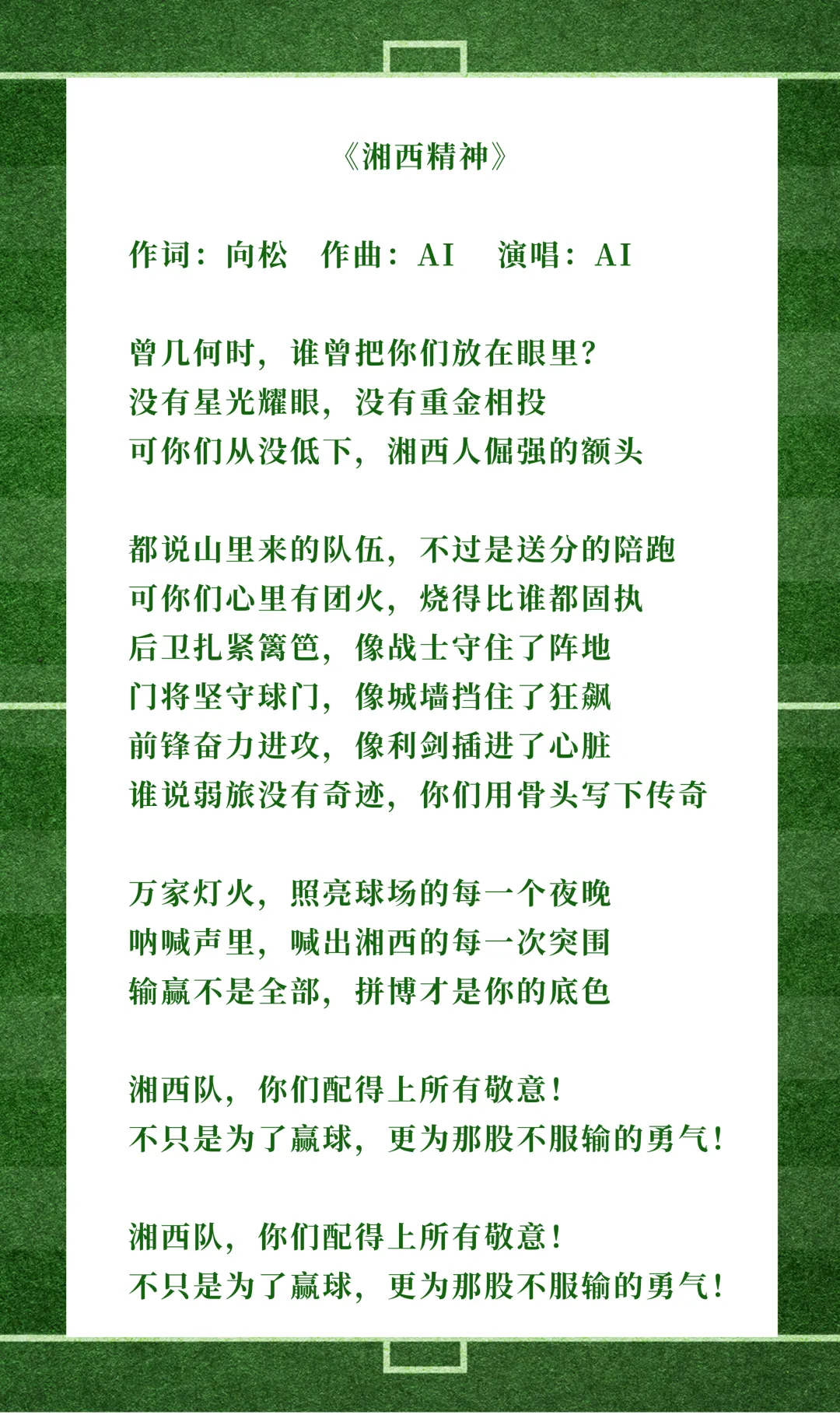 欣脉康|《湘西精神》(歌曲)