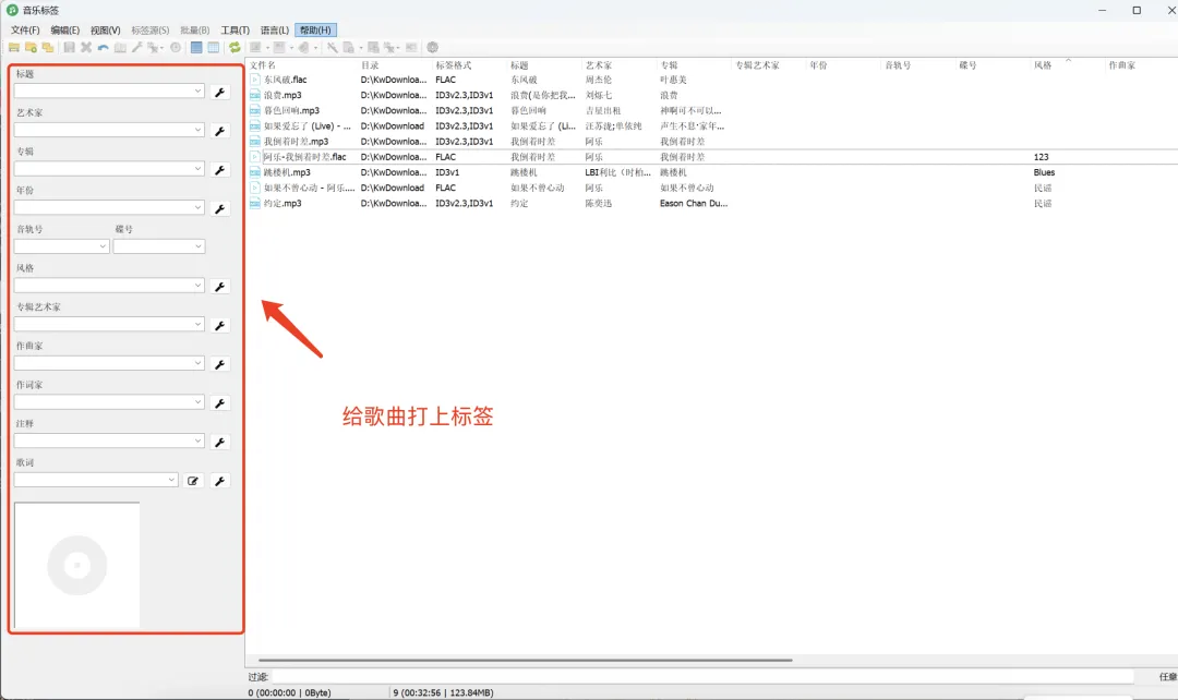 MusicTag安装包下载,音乐歌曲编辑标签工具