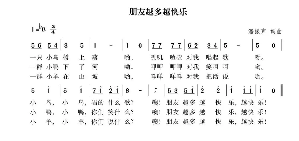 幼儿园中班教师:歌曲 朋友越多越快乐教案+PPT课件备课图片