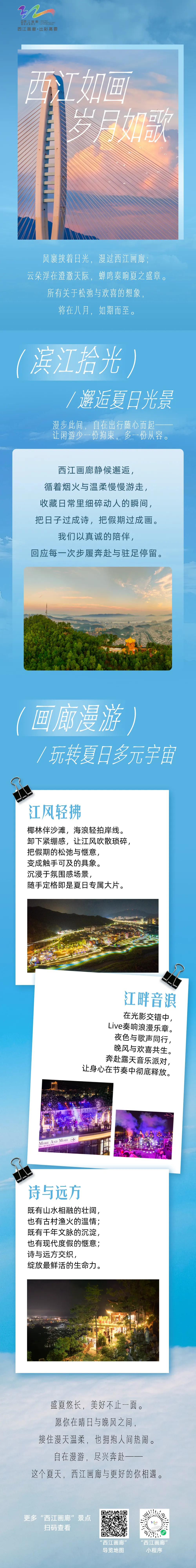 西江如画 岁月如歌