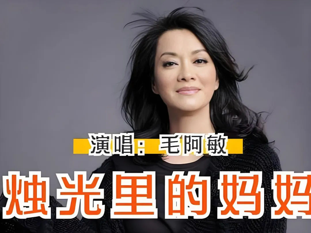 经典老歌|《烛光里的妈妈》——＂妈妈,我想对您说,话到嘴边又咽下＂,那是把亏欠唱成烛火的女儿心