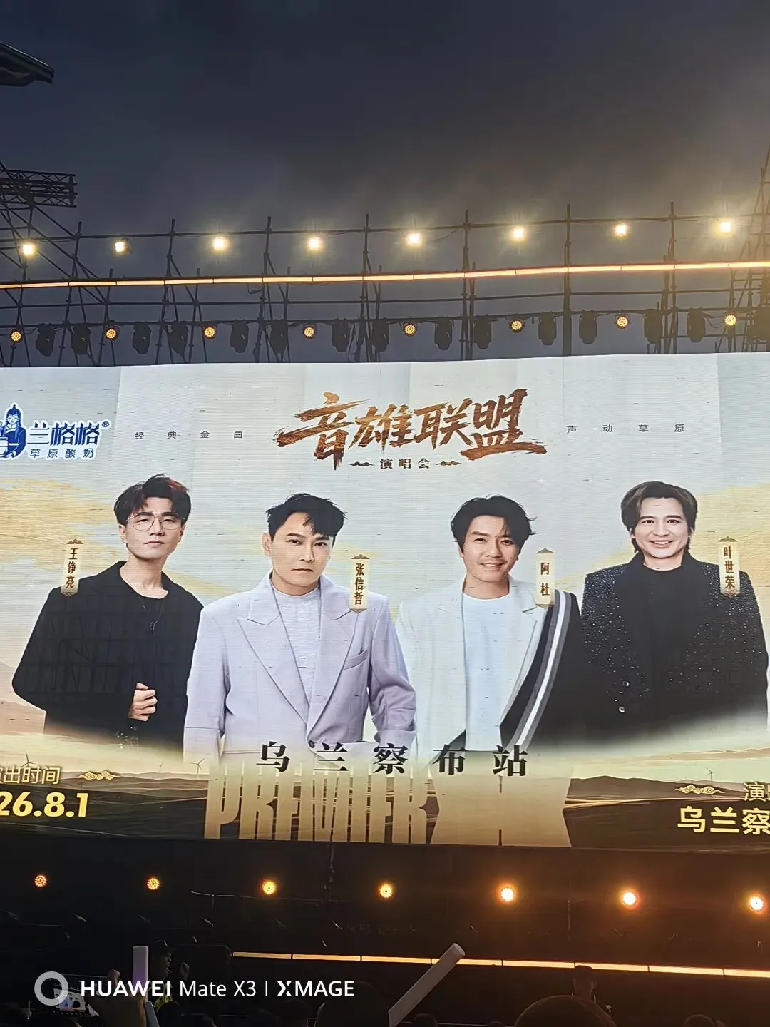 旧声赴晚风:乌兰察布夏夜的老歌与来人