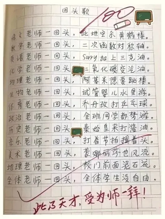 老师红笔批到《回头歌》,最后竟写下“受为师一拜”