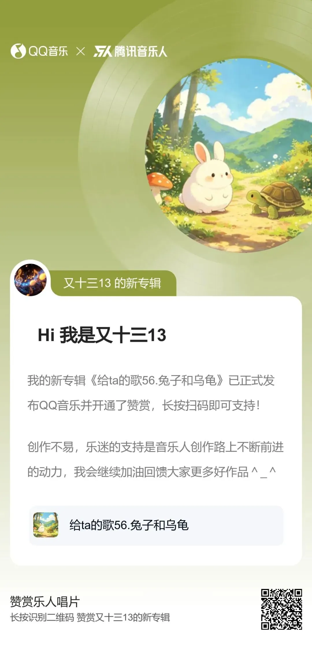 【歌曲】一词多唱 | 兔子和乌龟