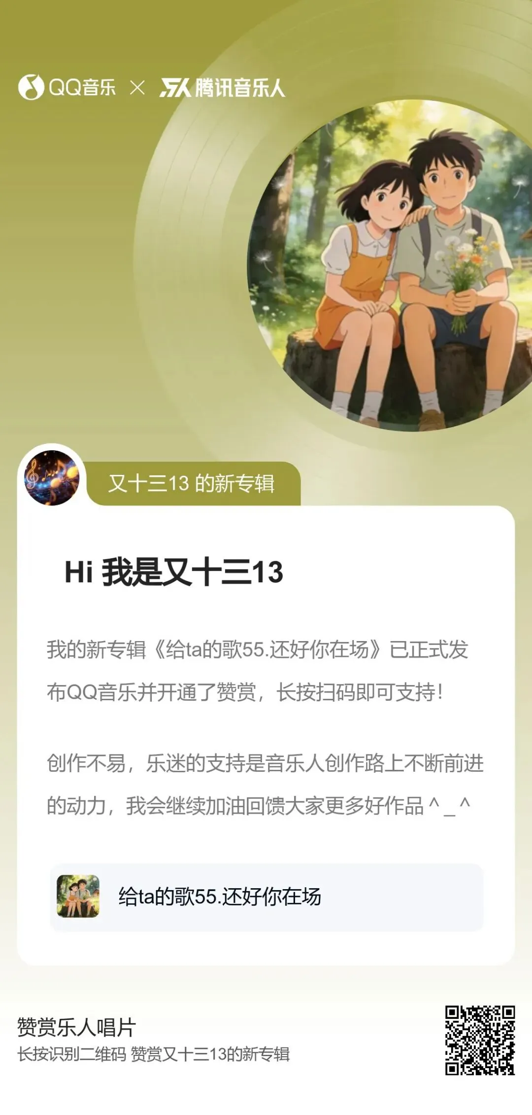 【歌曲】一词多唱 | 还好你在场