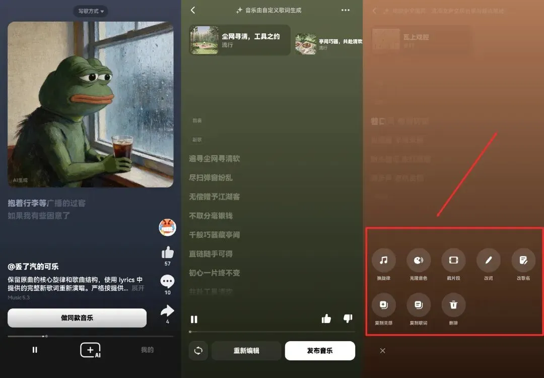 一键生成歌曲