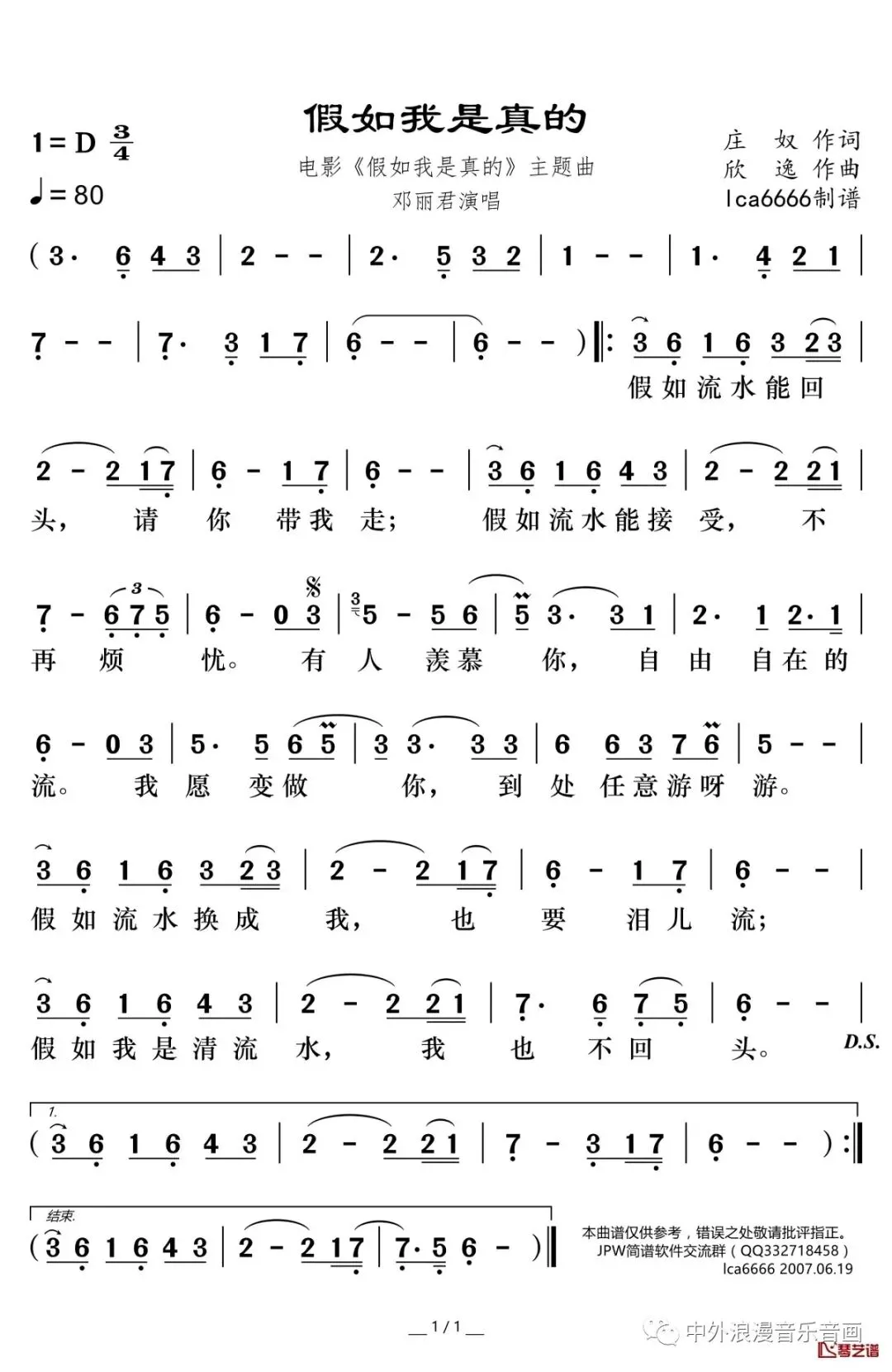 柔声倾诉—《假如我是真的》(歌曲 小提琴独奏 舞曲 )
