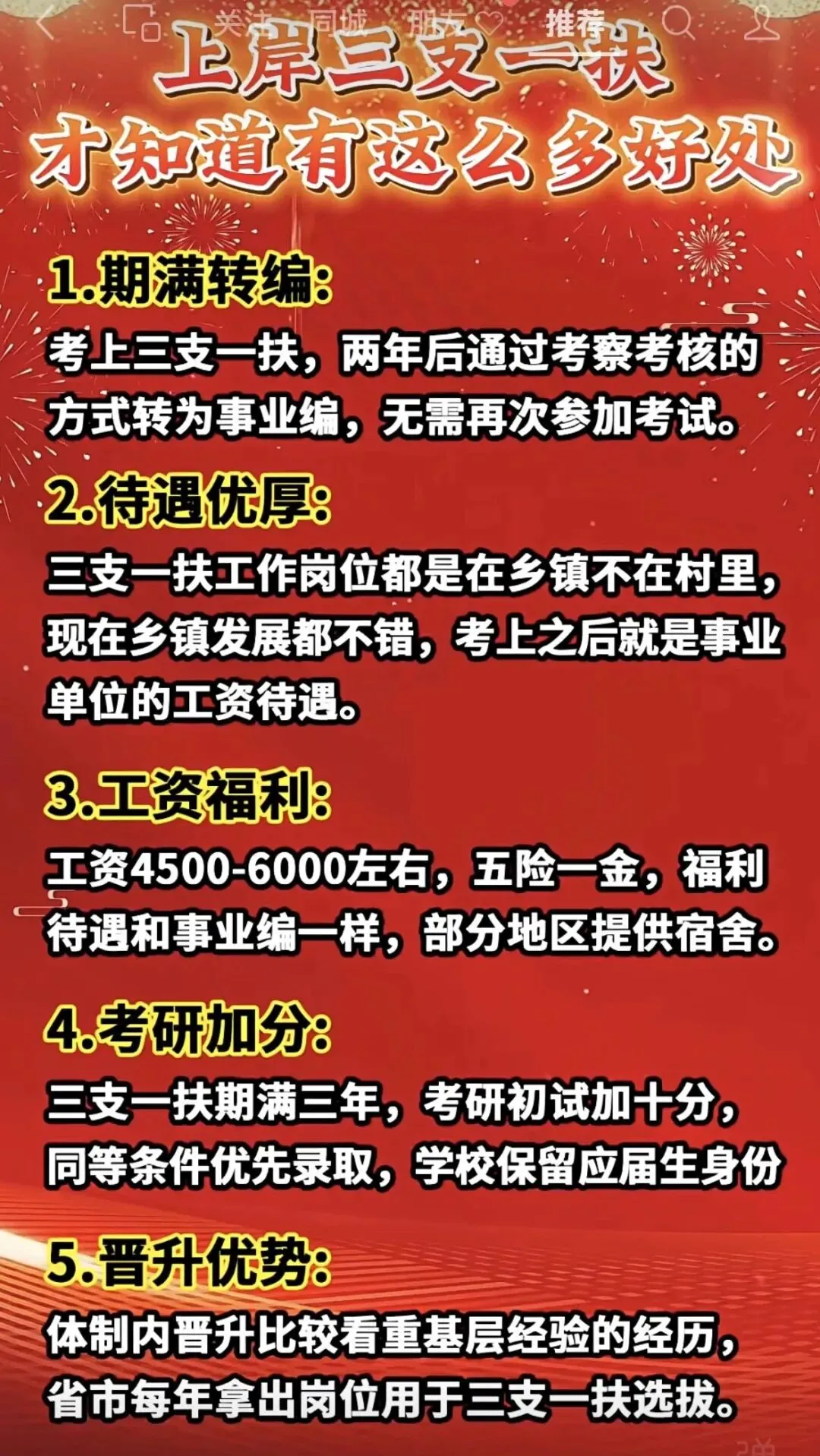 水调歌头·筑牢三支一扶公平防线