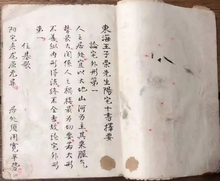 住基歌阳宅十书选要