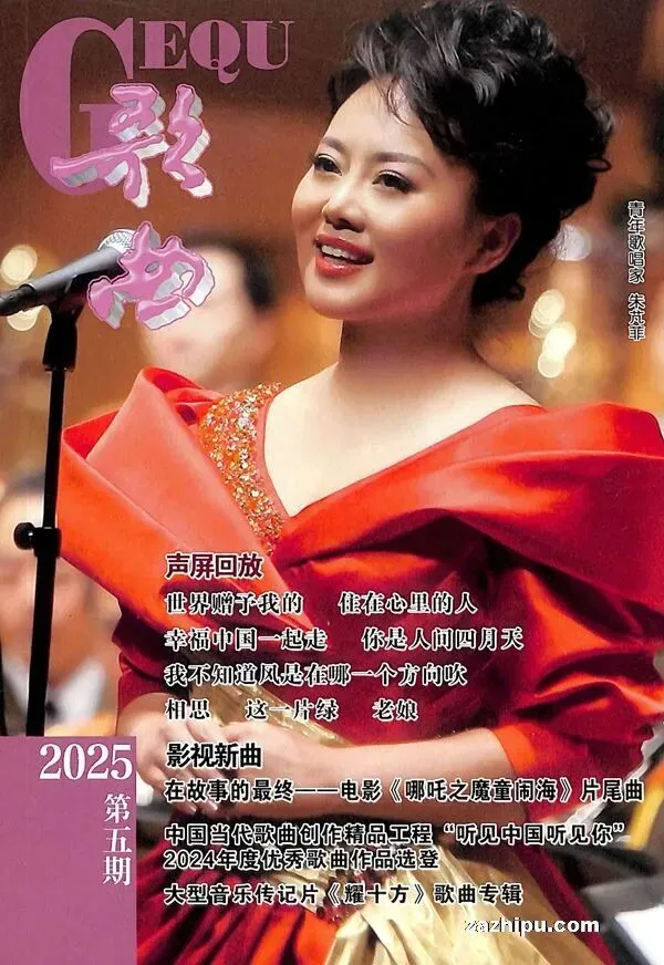 杨林国家级音乐期刊发表歌曲作品整理存记