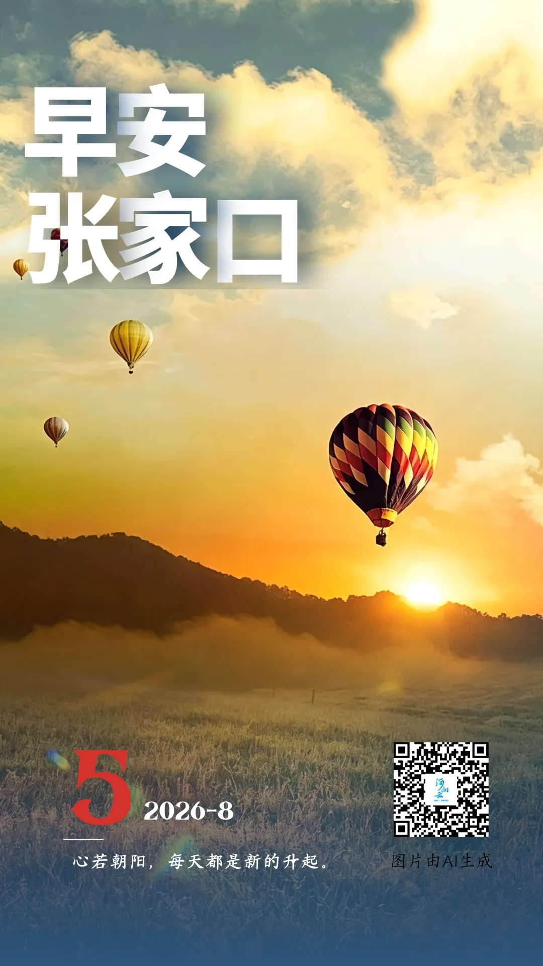 【早安·张家口】崇礼原创歌曲《崇礼之夏》正式发布 丨宁夏出土战国时期秦酒 丨天上将有颗“王劲松星”