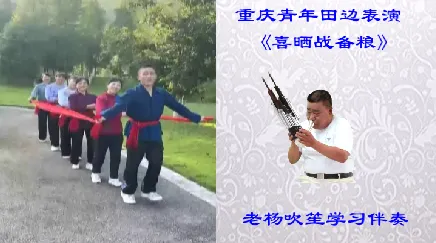 重庆青年演绎半个世纪前风靡全国的歌曲《喜晒战备粮》(杨柳娱乐圈 每日一曲)